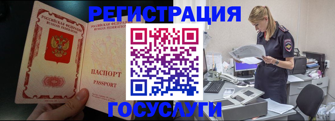 прописка для работы в Родниках