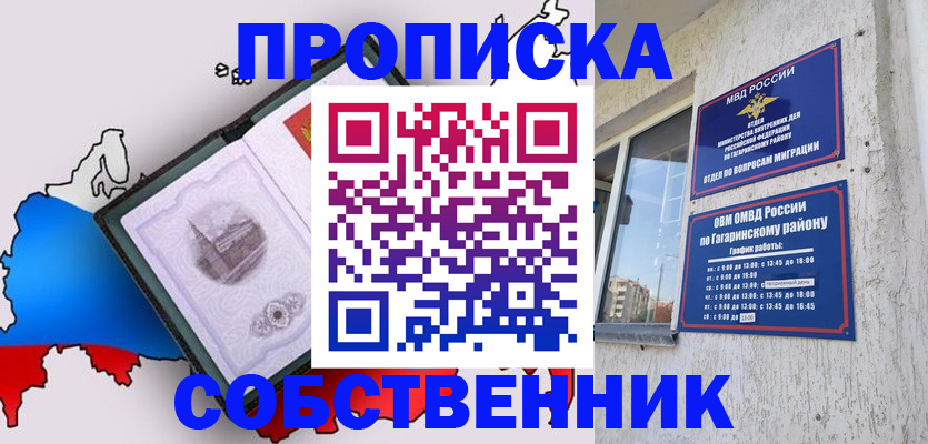 временная прописка в Родниках