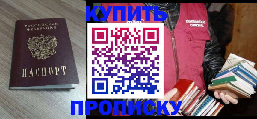прописка 2025 в Родниках