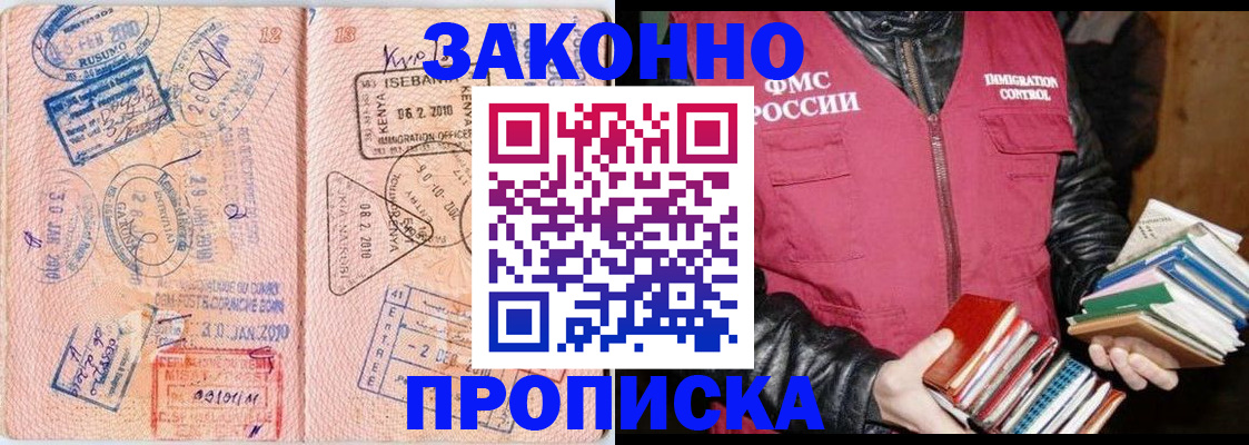 купить прописку в Родниках